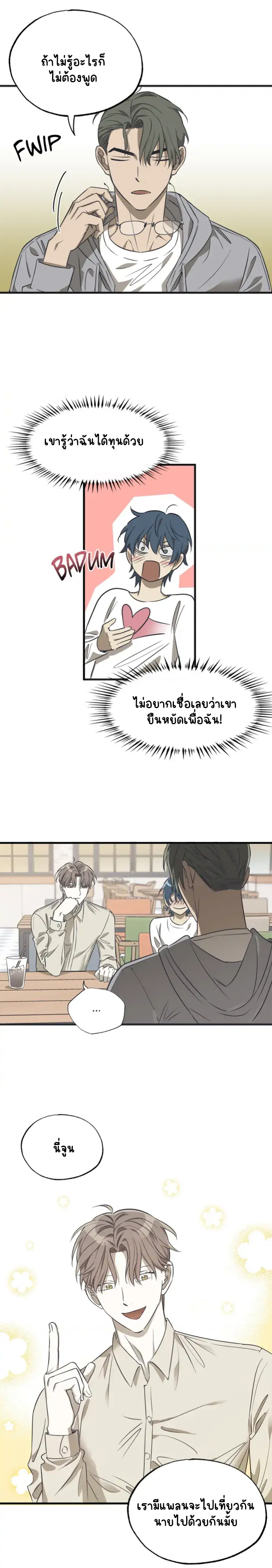 รักสามเส้า เราสามคน 1-20